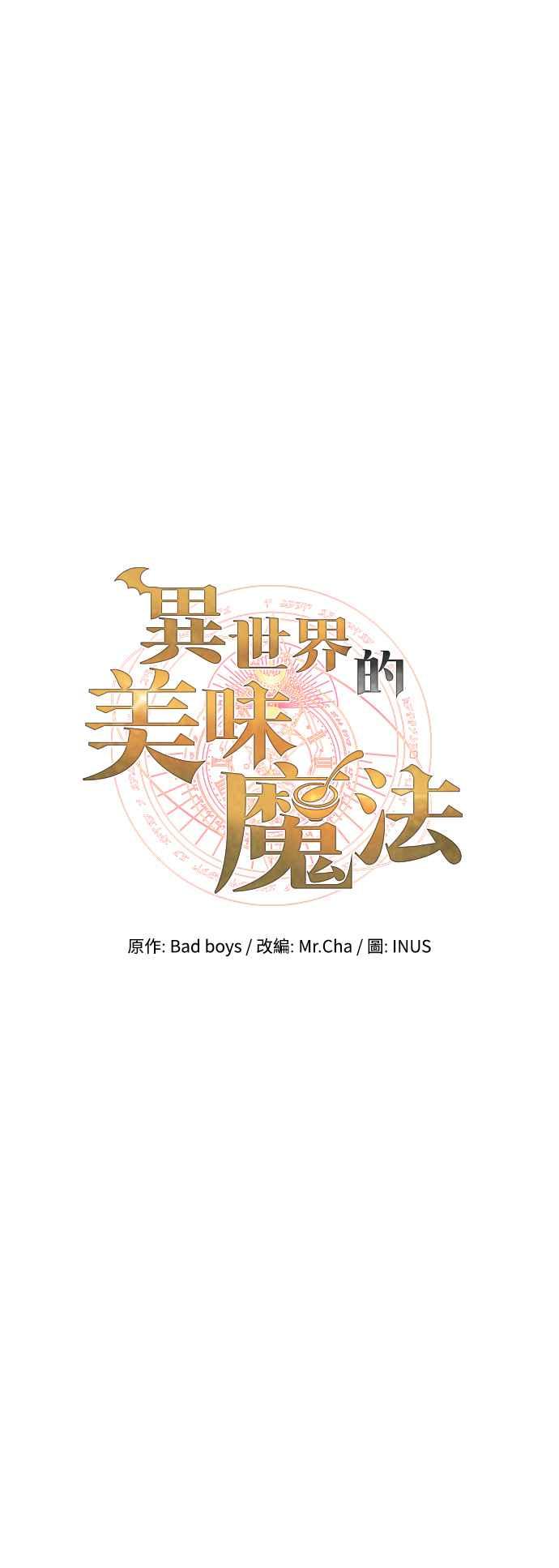 《异世界的美味魔法》第49话 第15页