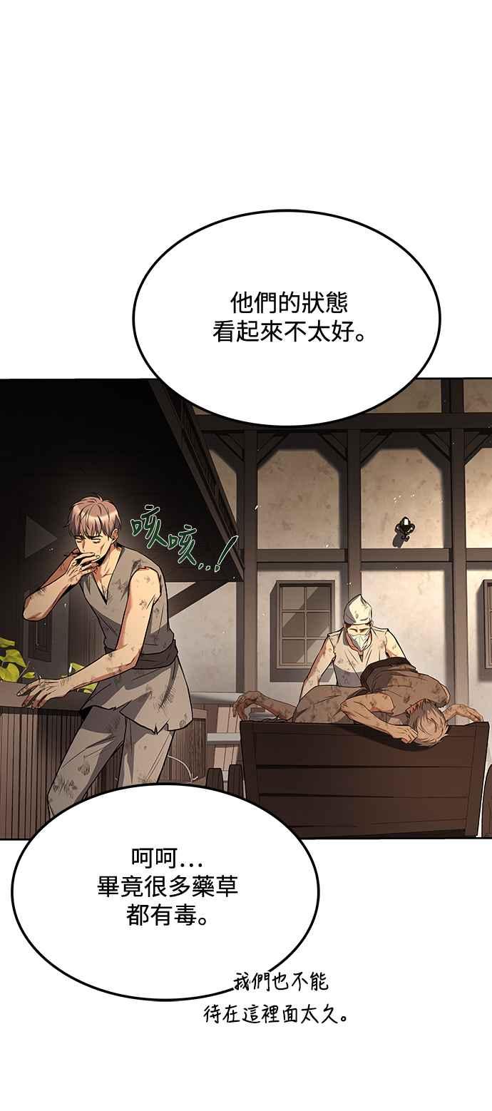 《异世界的美味魔法》第49话 第60页