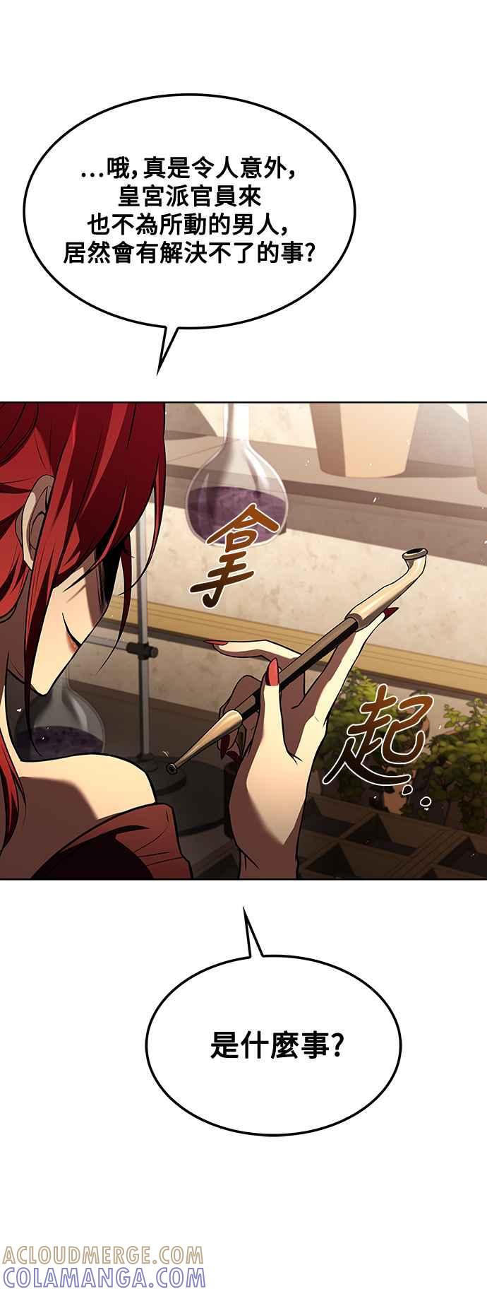 《异世界的美味魔法》第49话 第46页