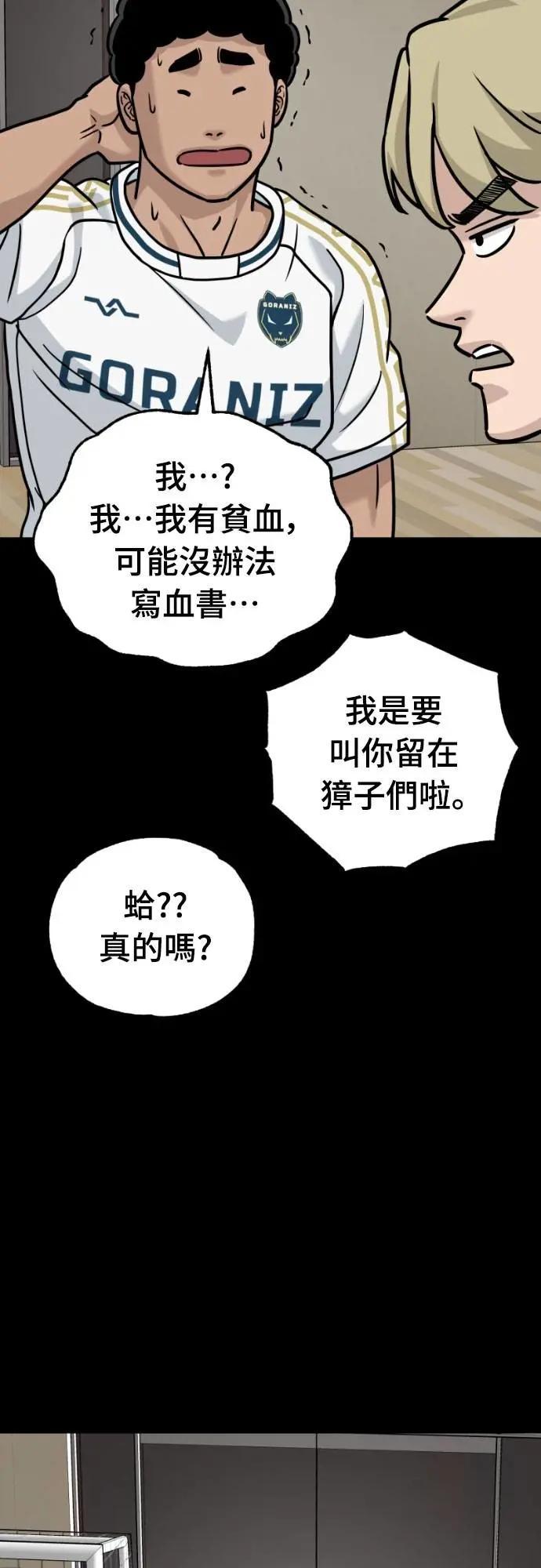 《黄金守门员》第49话 8强红男会(5) 第74页