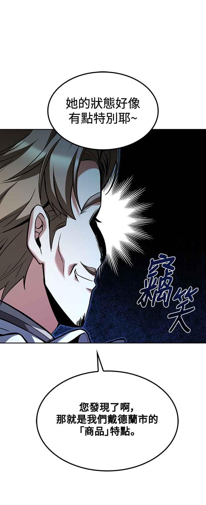 《异世界的美味魔法》第49话 第27页