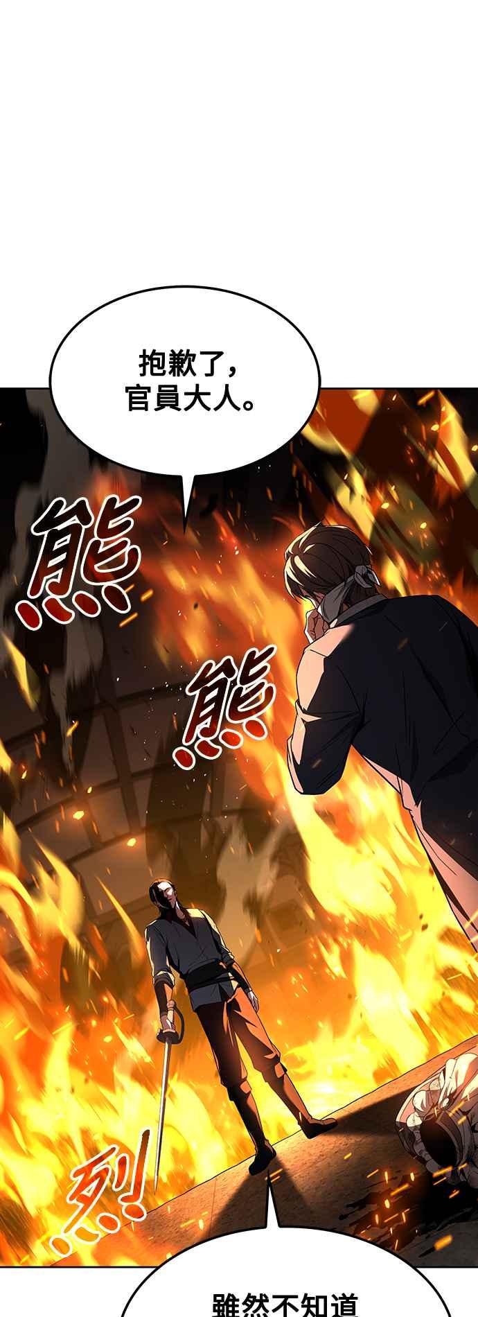 《异世界的美味魔法》第49话 第72页