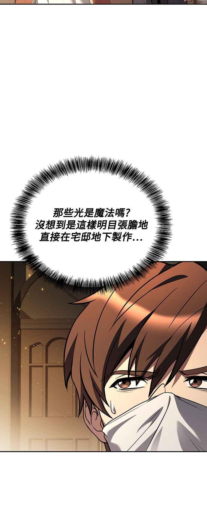 《异世界的美味魔法》第49话 第59页