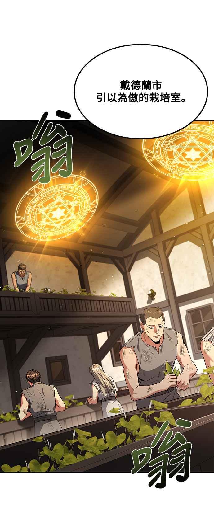 《异世界的美味魔法》第49话 第57页