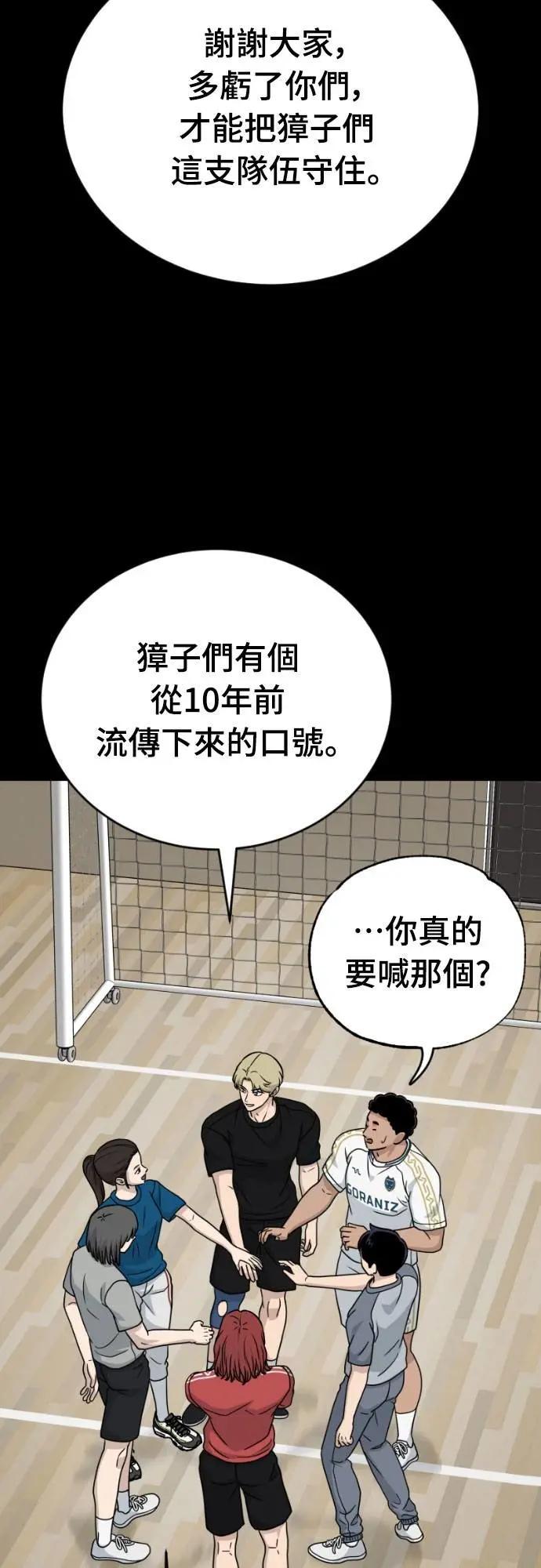 《黄金守门员》第49话 8强红男会(5) 第76页