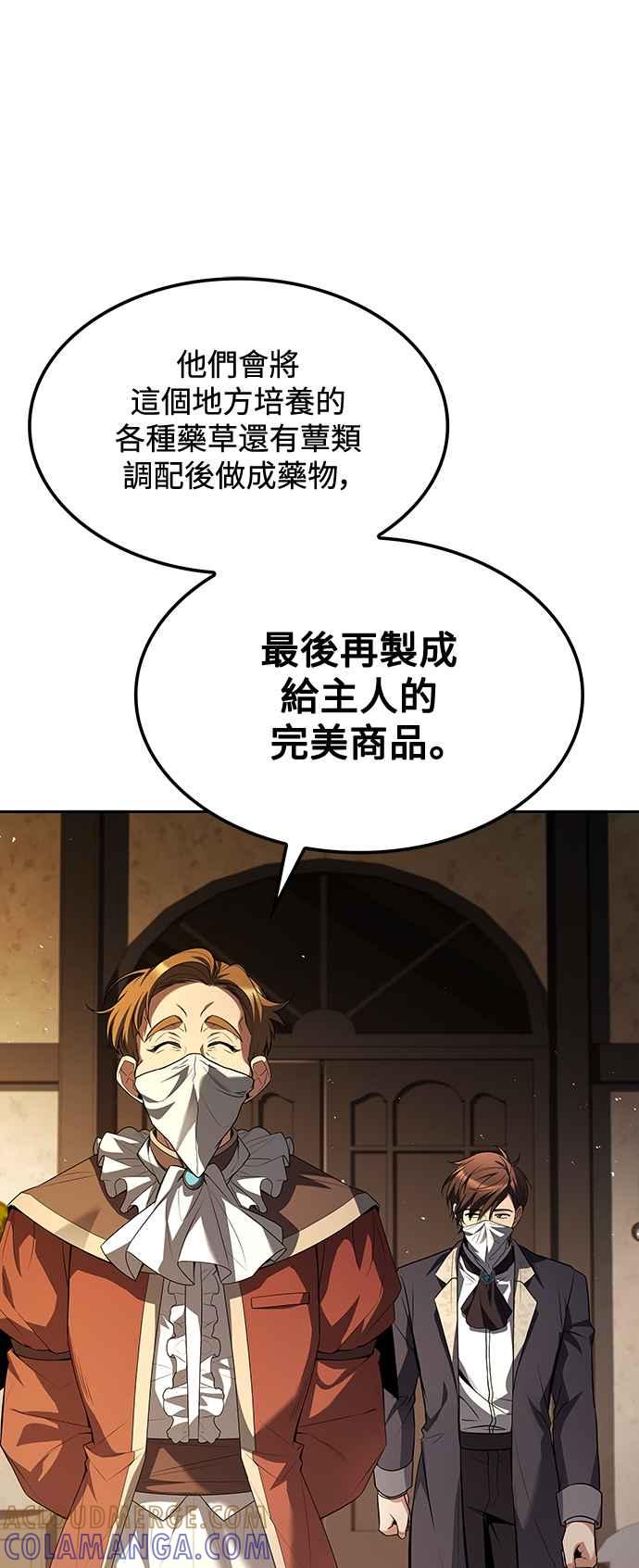 《异世界的美味魔法》第49话 第58页