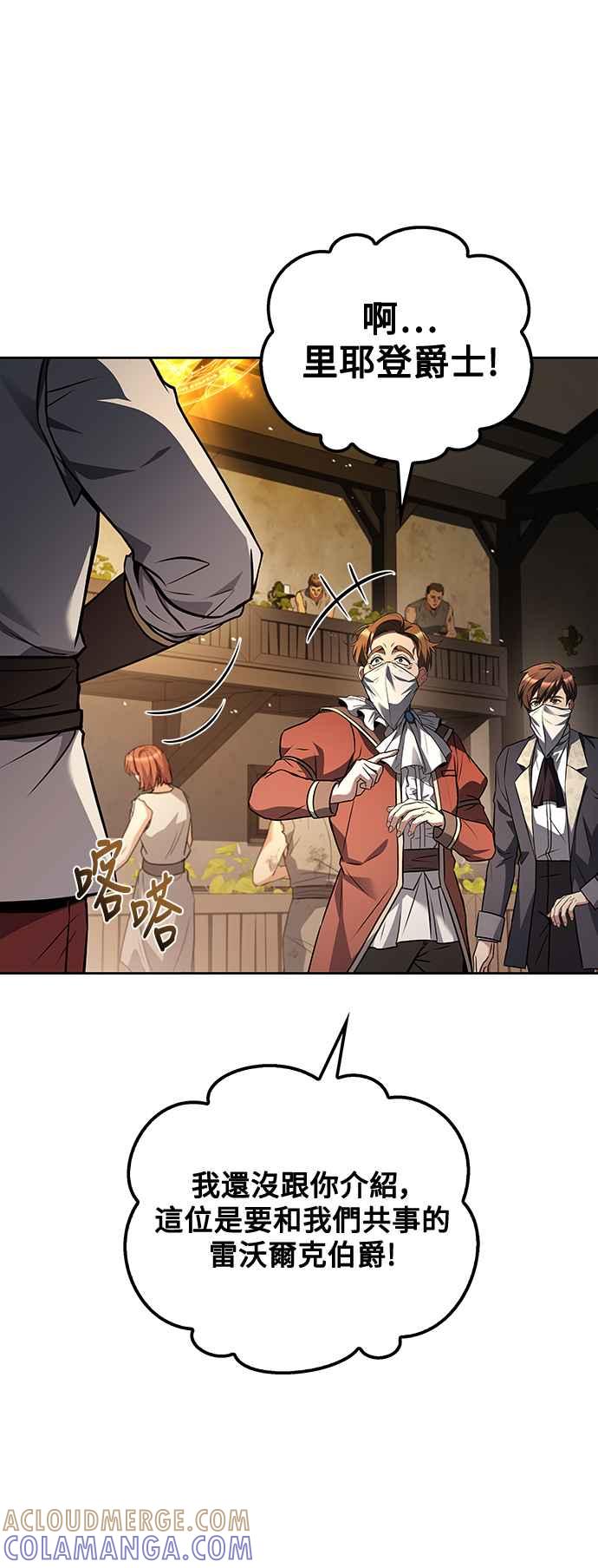 《异世界的美味魔法》第49话 第67页