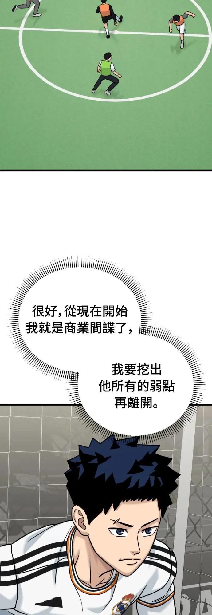 《黄金守门员》第50话 8强红男会(完) 第88页
