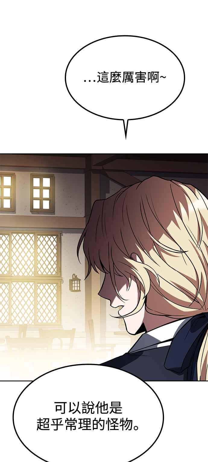 《异世界的美味魔法》第50话 第75页