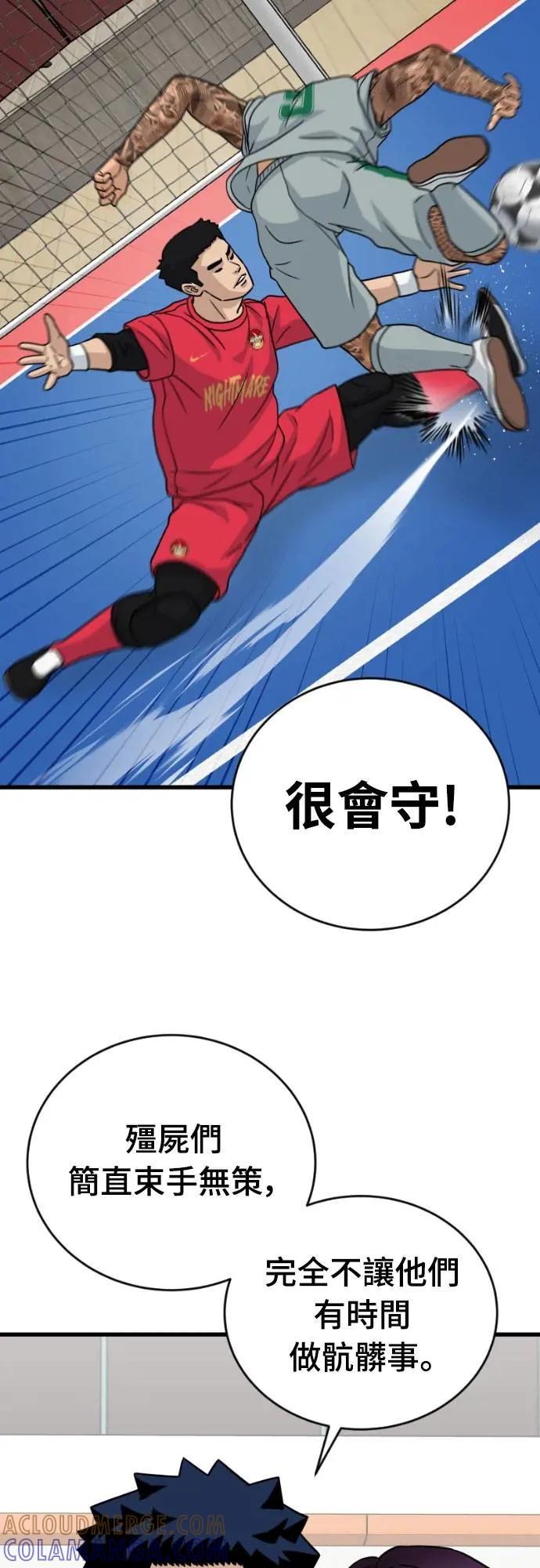 《黄金守门员》第50话 8强红男会(完) 第57页