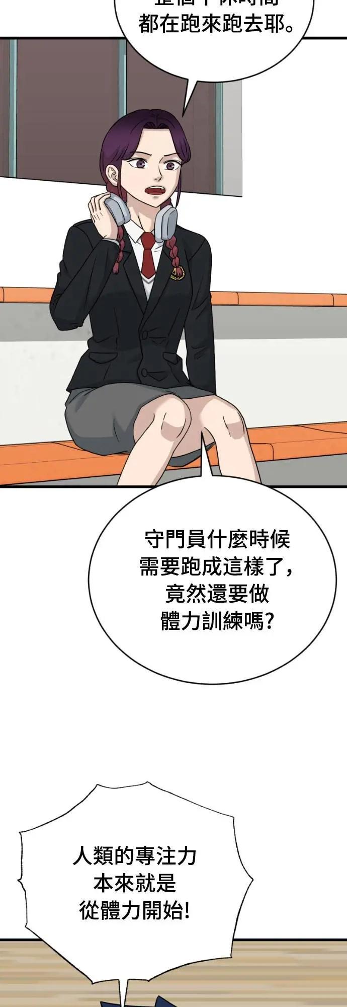 《黄金守门员》第50话 8强红男会(完) 第52页