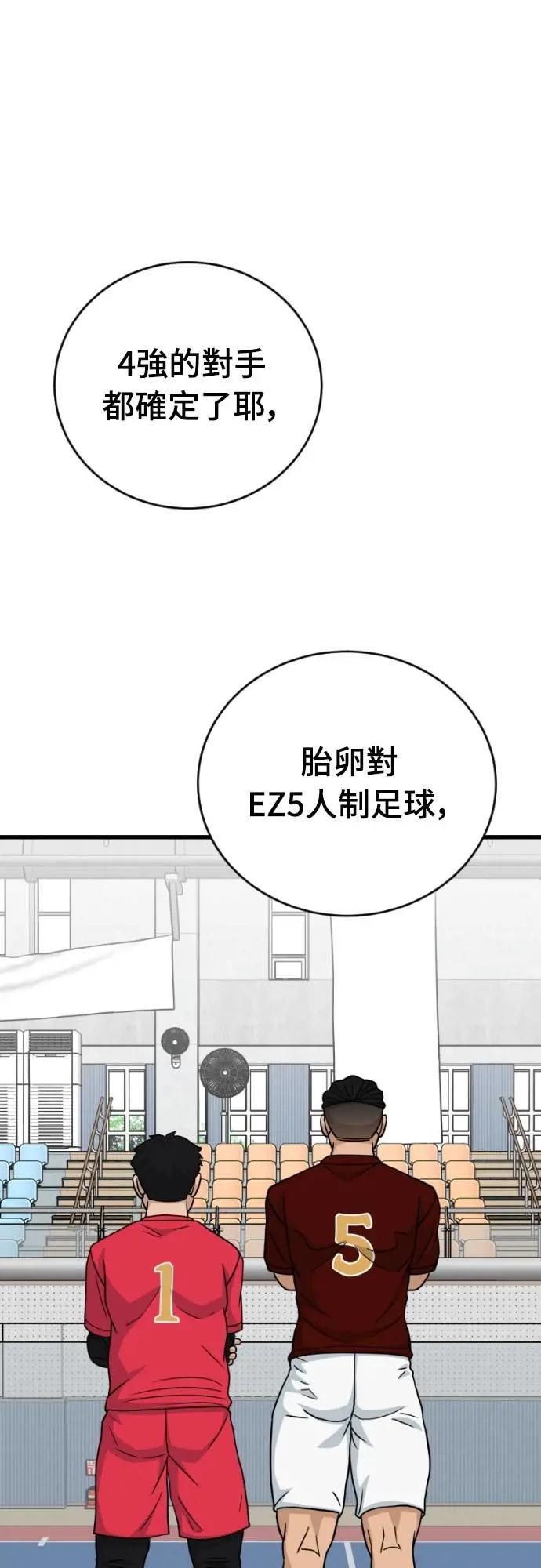 《黄金守门员》第50话 8强红男会(完) 第27页