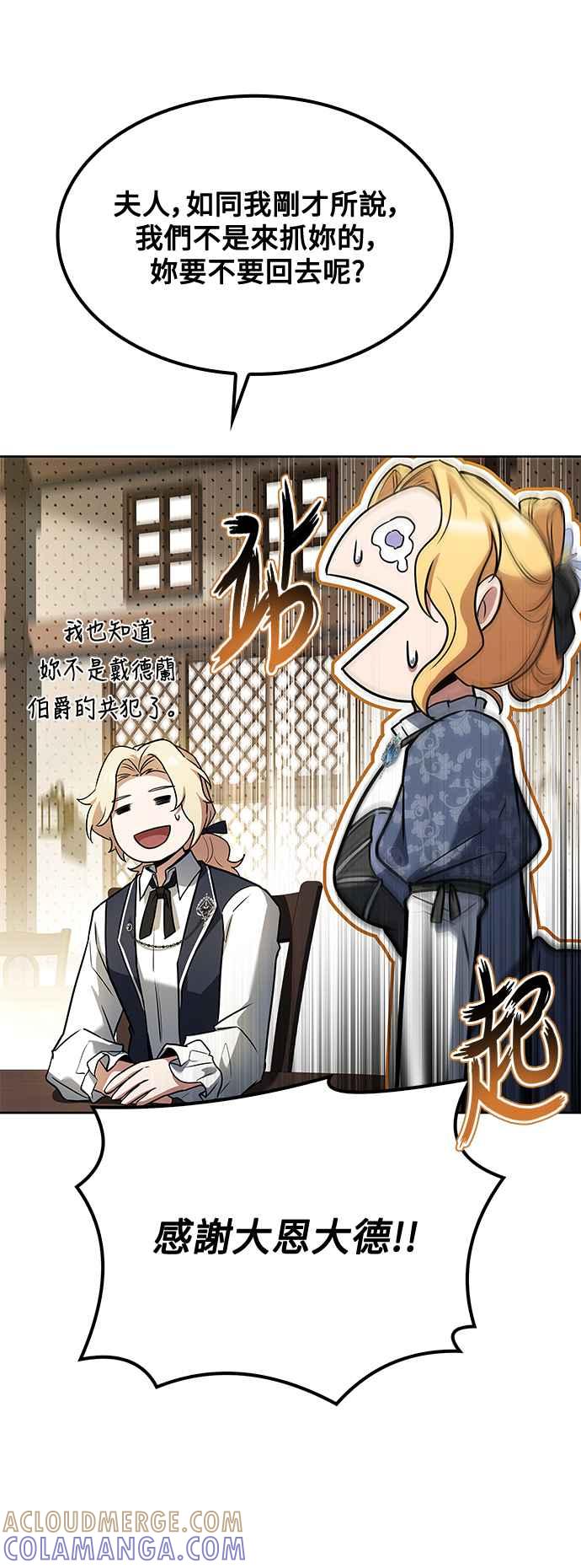 《异世界的美味魔法》第50话 第65页
