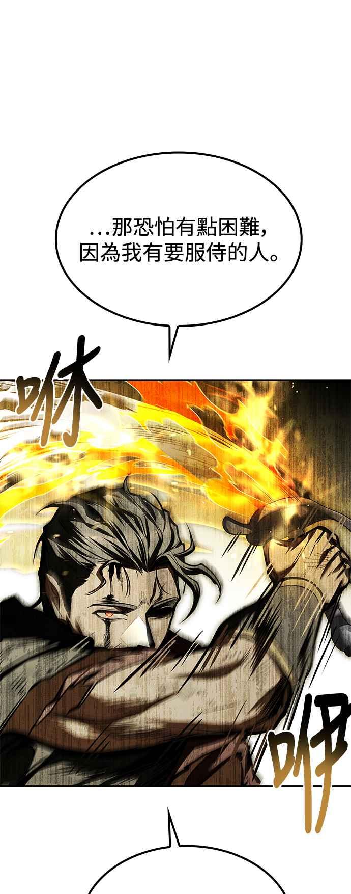《异世界的美味魔法》第50话 第87页