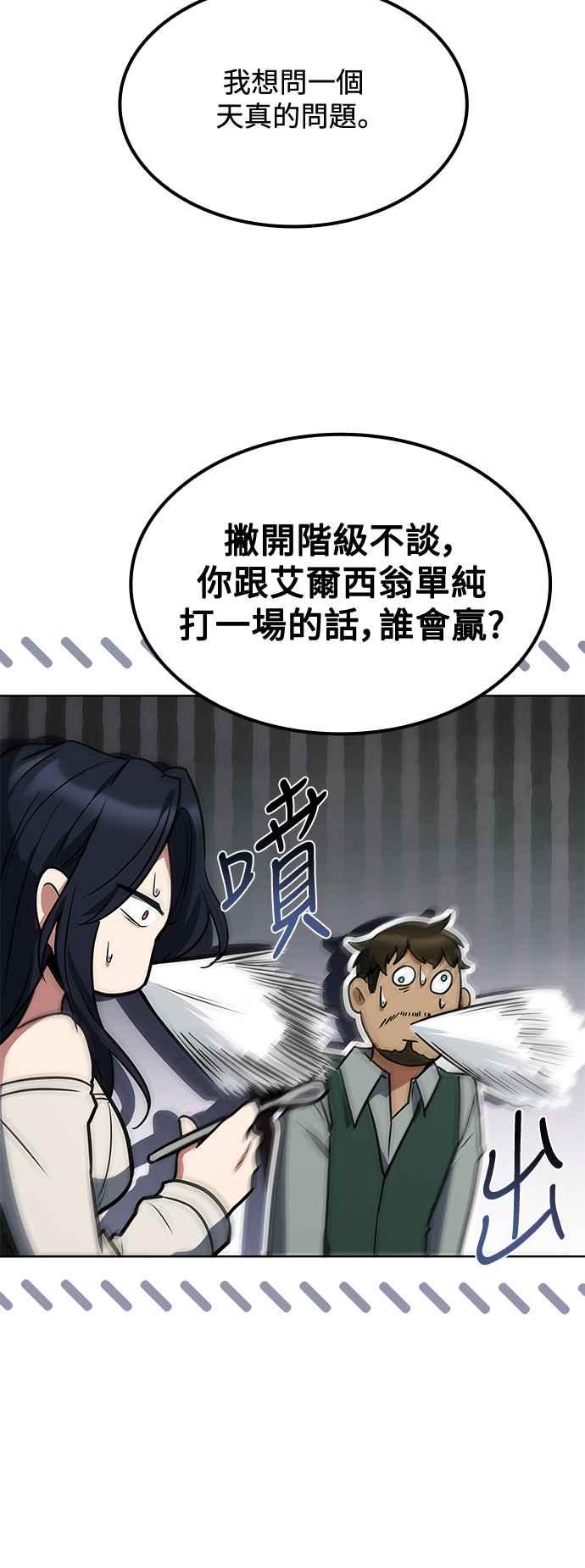 《异世界的美味魔法》第50话 第70页