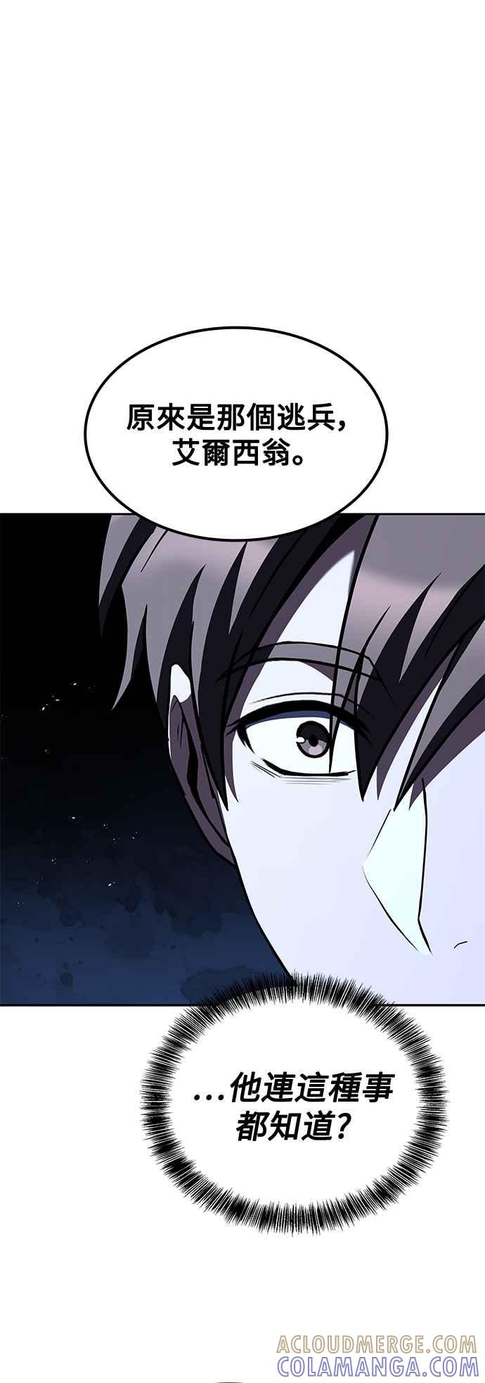 《异世界的美味魔法》第50话 第85页