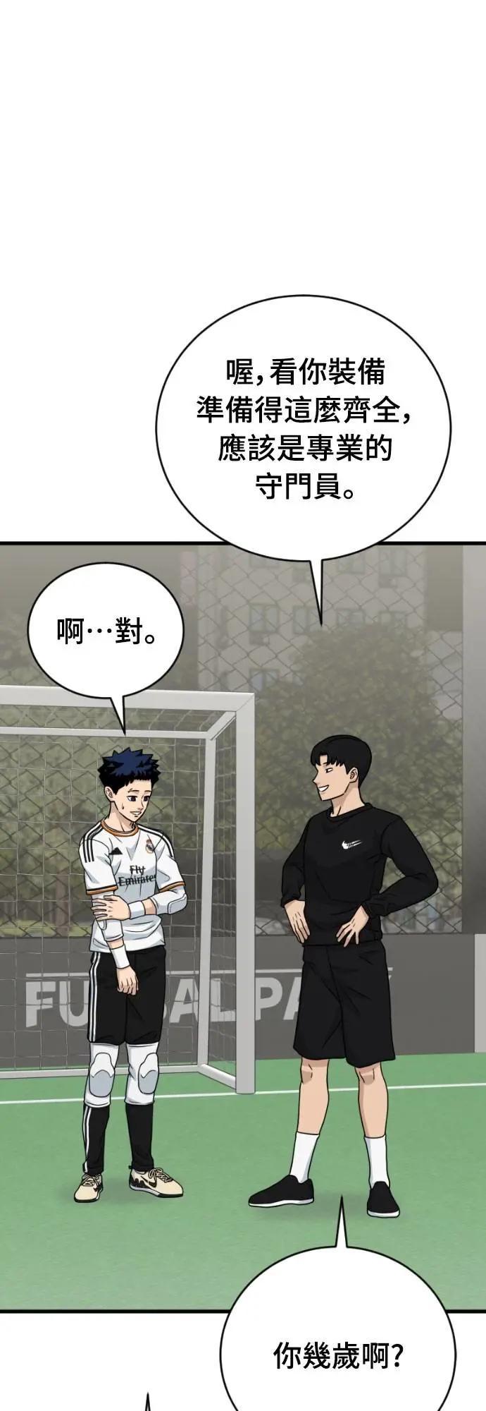 《黄金守门员》第50话 8强红男会(完) 第82页
