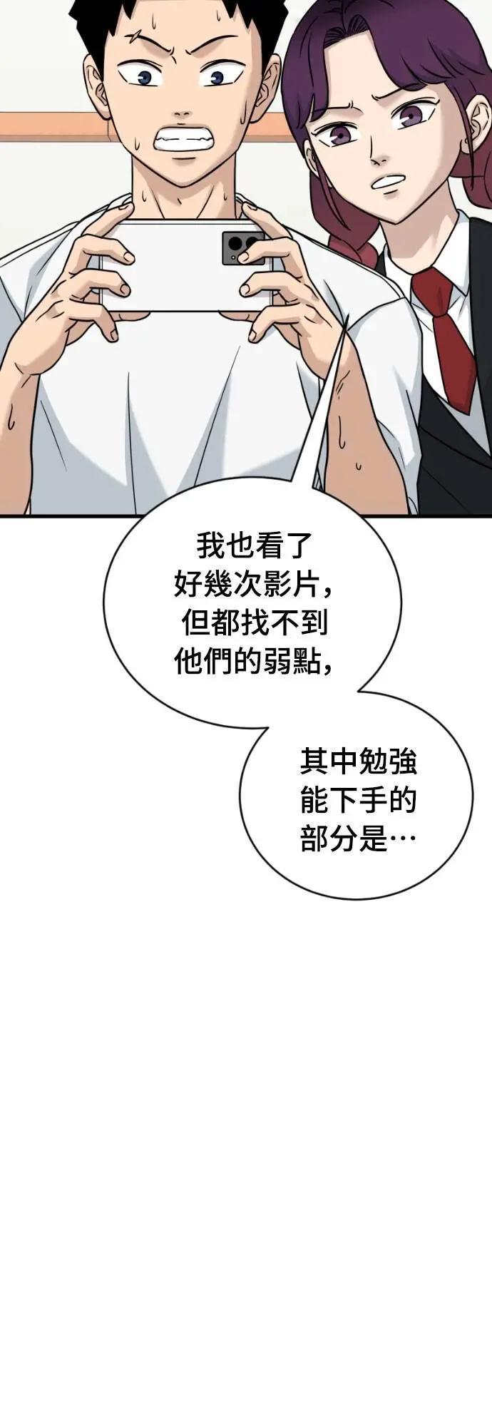 《黄金守门员》第50话 8强红男会(完) 第58页