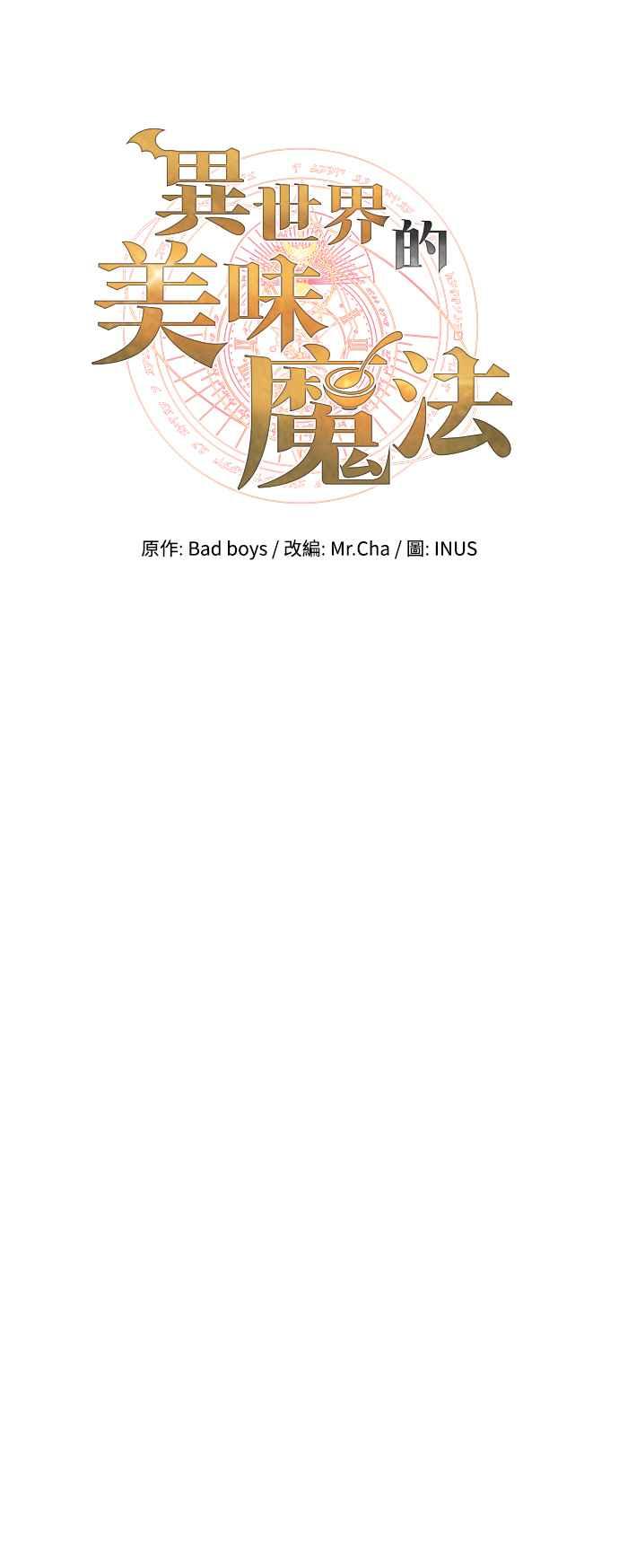 《异世界的美味魔法》第50话 第19页