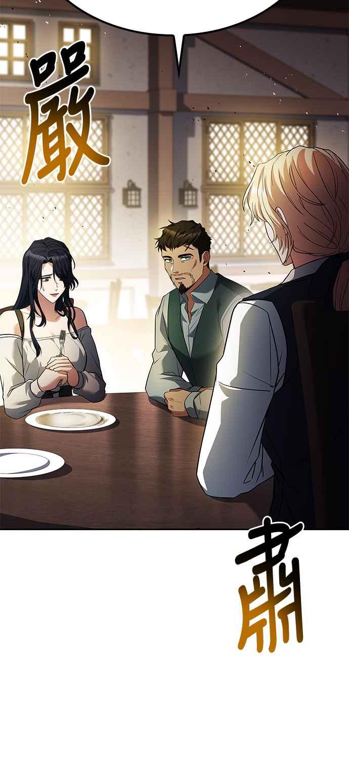 《异世界的美味魔法》第50话 第74页