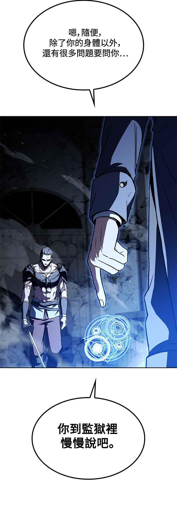 《异世界的美味魔法》第50话 第86页