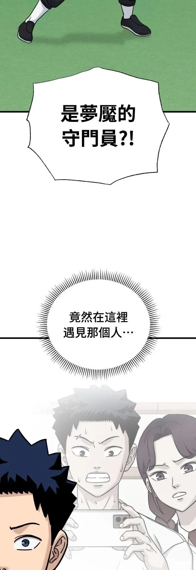 《黄金守门员》第50话 8强红男会(完) 第70页