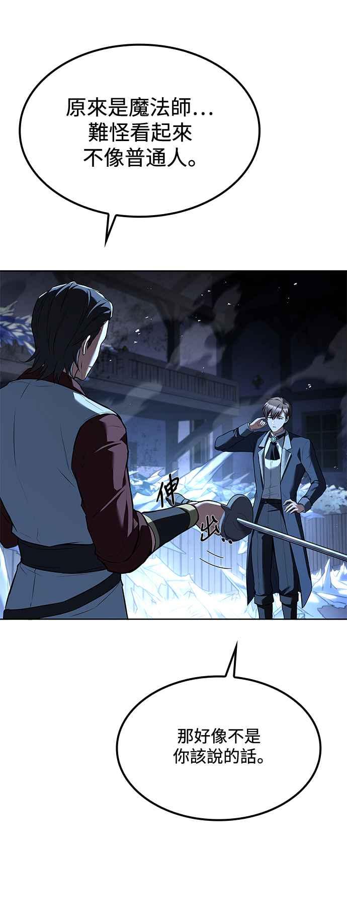 《异世界的美味魔法》第50话 第27页