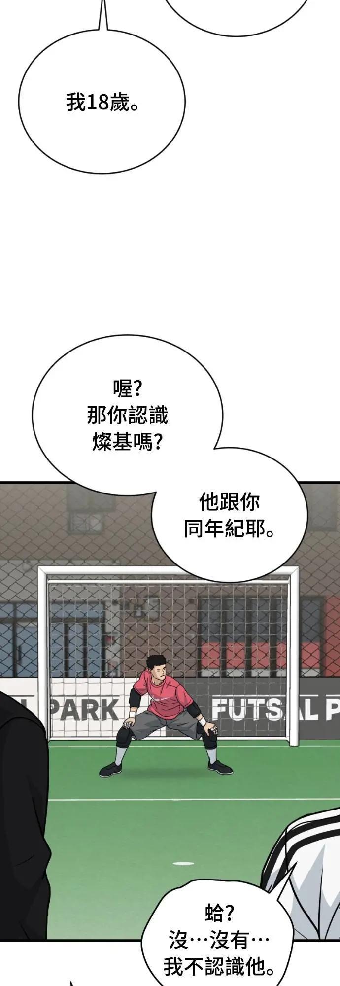 《黄金守门员》第50话 8强红男会(完) 第83页