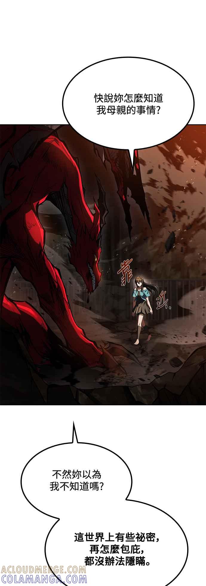 《异世界的美味魔法》第50话 第97页