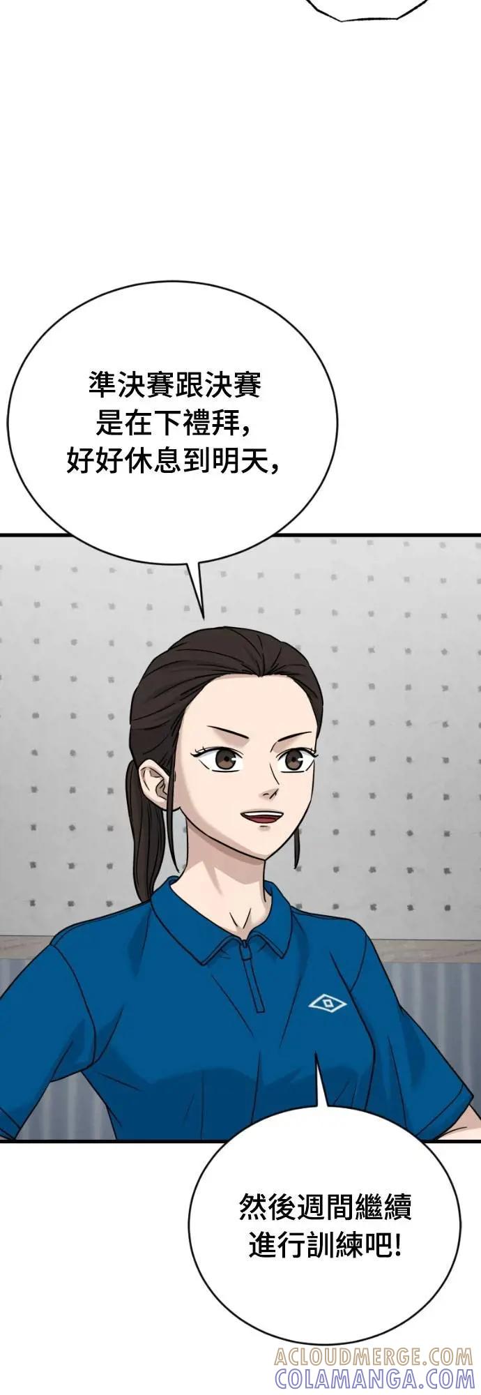 《黄金守门员》第50话 8强红男会(完) 第25页