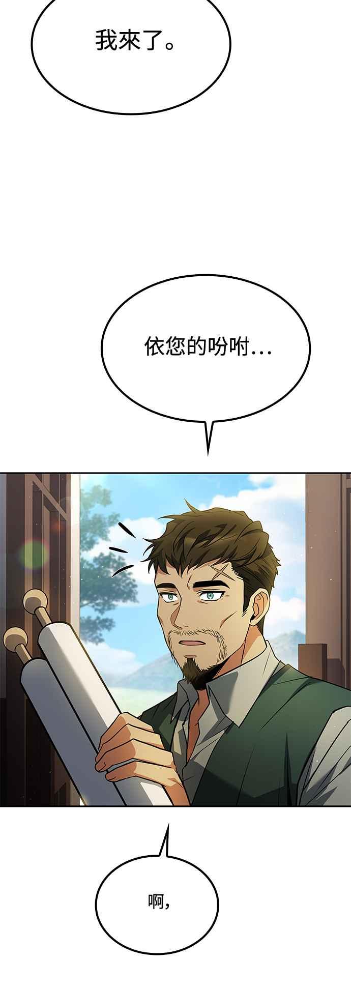 《异世界的美味魔法》第50话 第63页