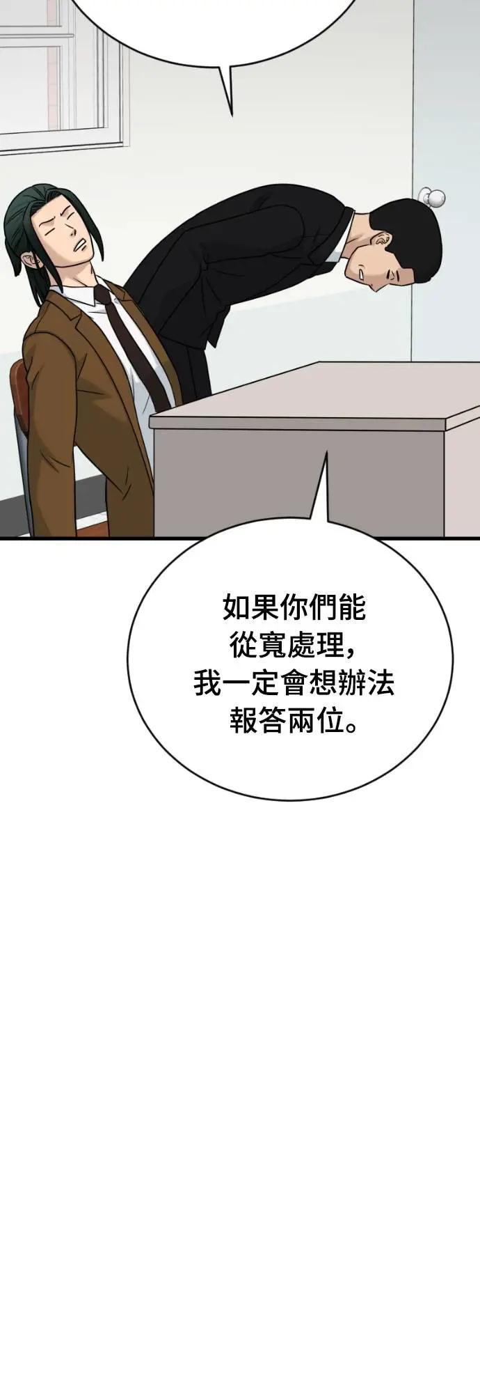 《黄金守门员》第50话 8强红男会(完) 第39页
