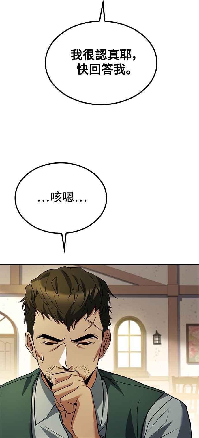《异世界的美味魔法》第50话 第72页