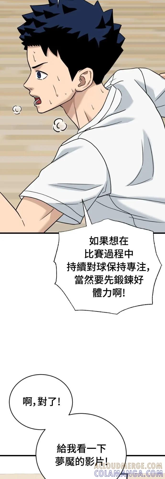 《黄金守门员》第50话 8强红男会(完) 第53页