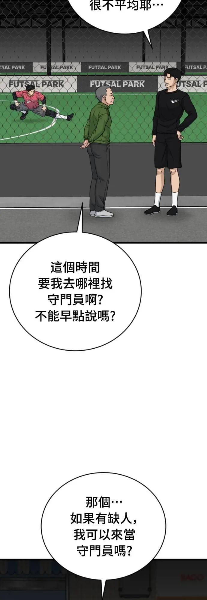 《黄金守门员》第50话 8强红男会(完) 第80页