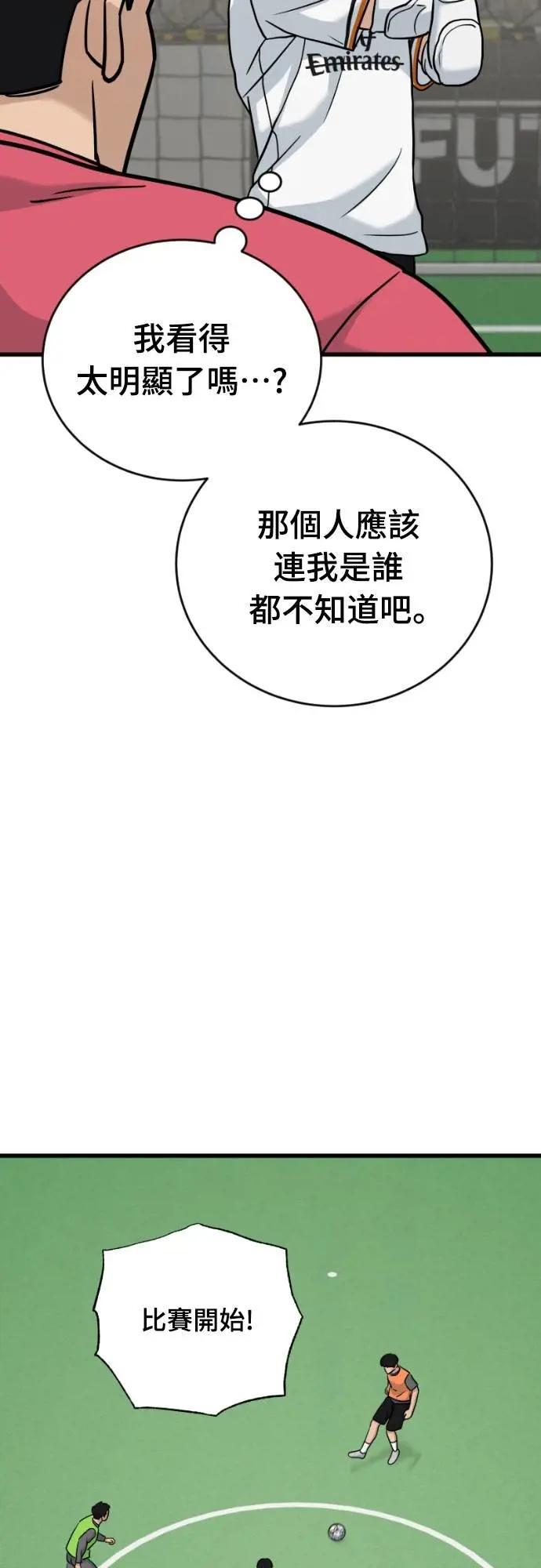 《黄金守门员》第50话 8强红男会(完) 第87页