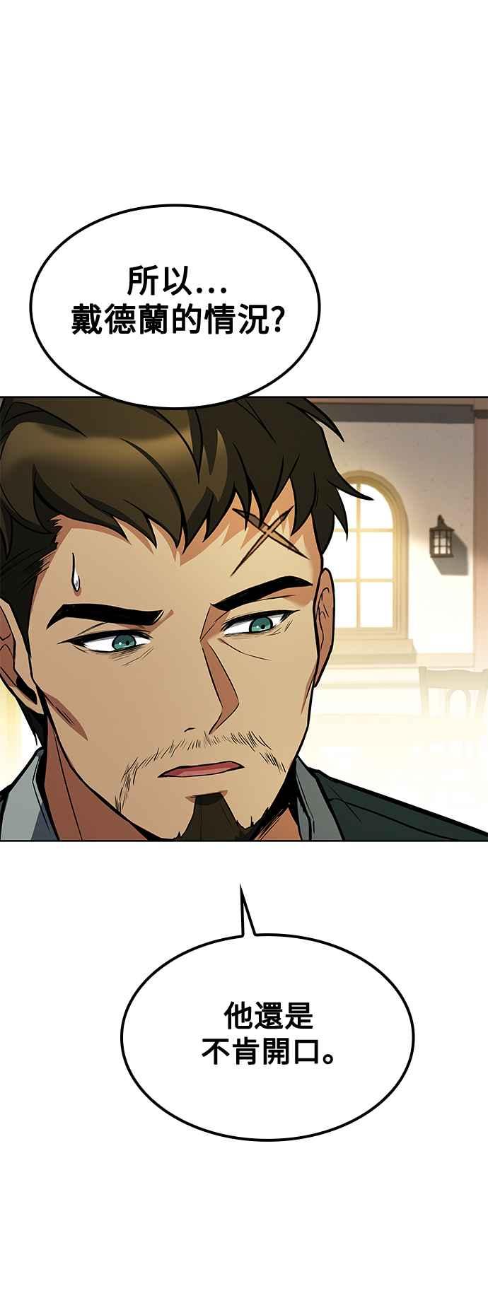 《异世界的美味魔法》第50话 第67页