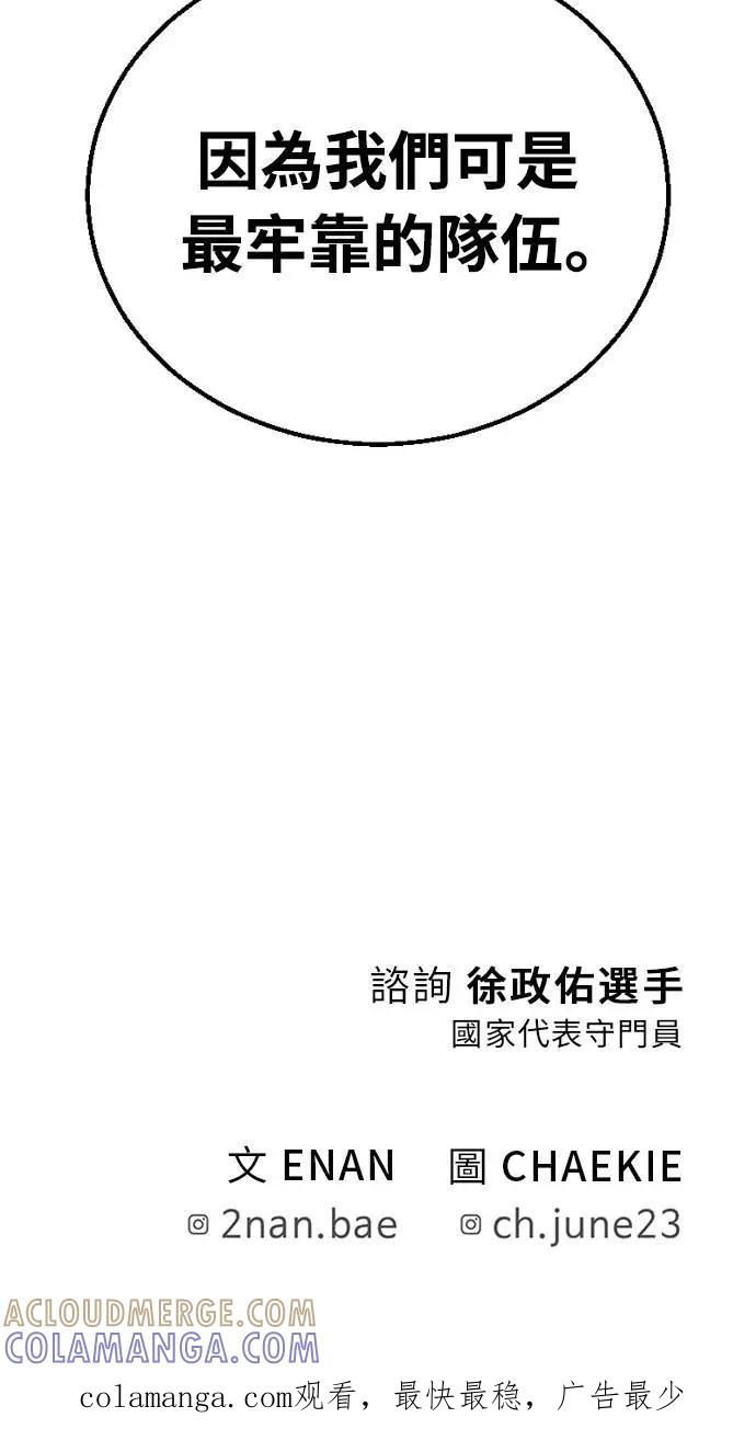 《黄金守门员》第50话 8强红男会(完) 第109页