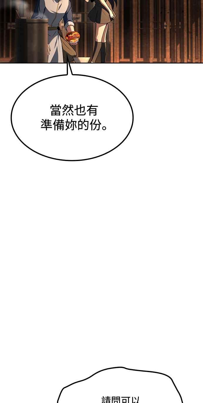 《异世界的美味魔法》第51话 第56页