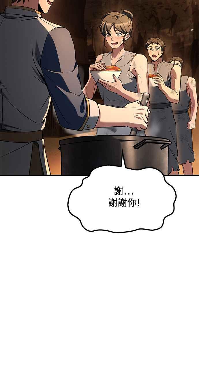 《异世界的美味魔法》第51话 第51页
