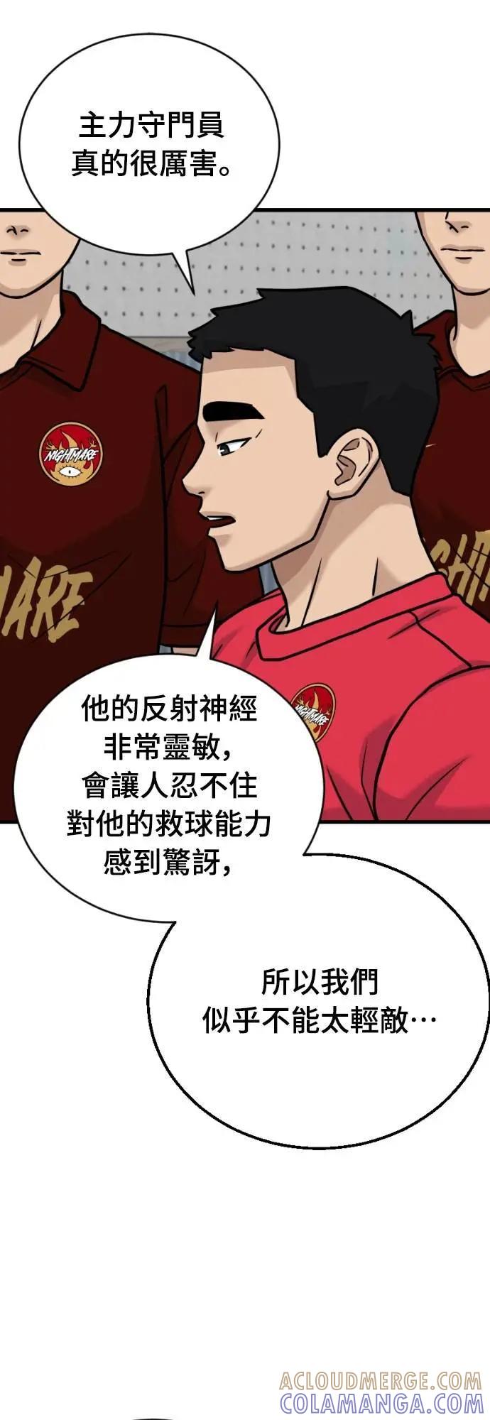 《黄金守门员》第51话 受恶梦折磨的时刻 第81页