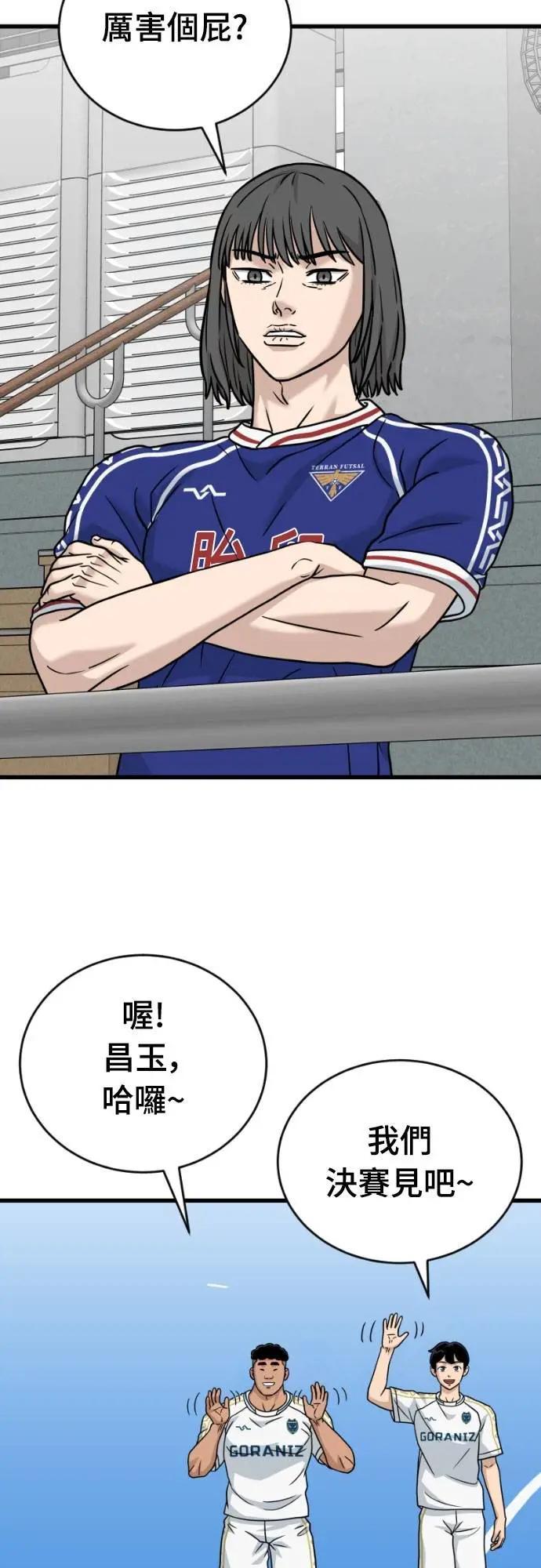 《黄金守门员》第51话 受恶梦折磨的时刻 第67页