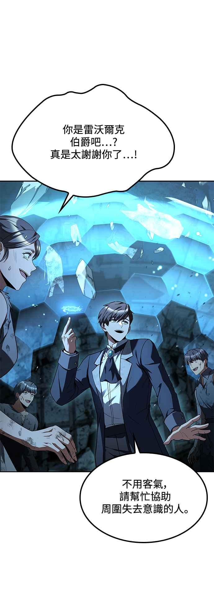 《异世界的美味魔法》第51话 第3页