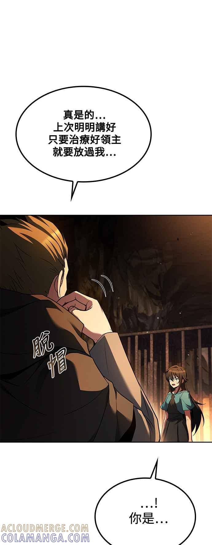 《异世界的美味魔法》第51话 第37页