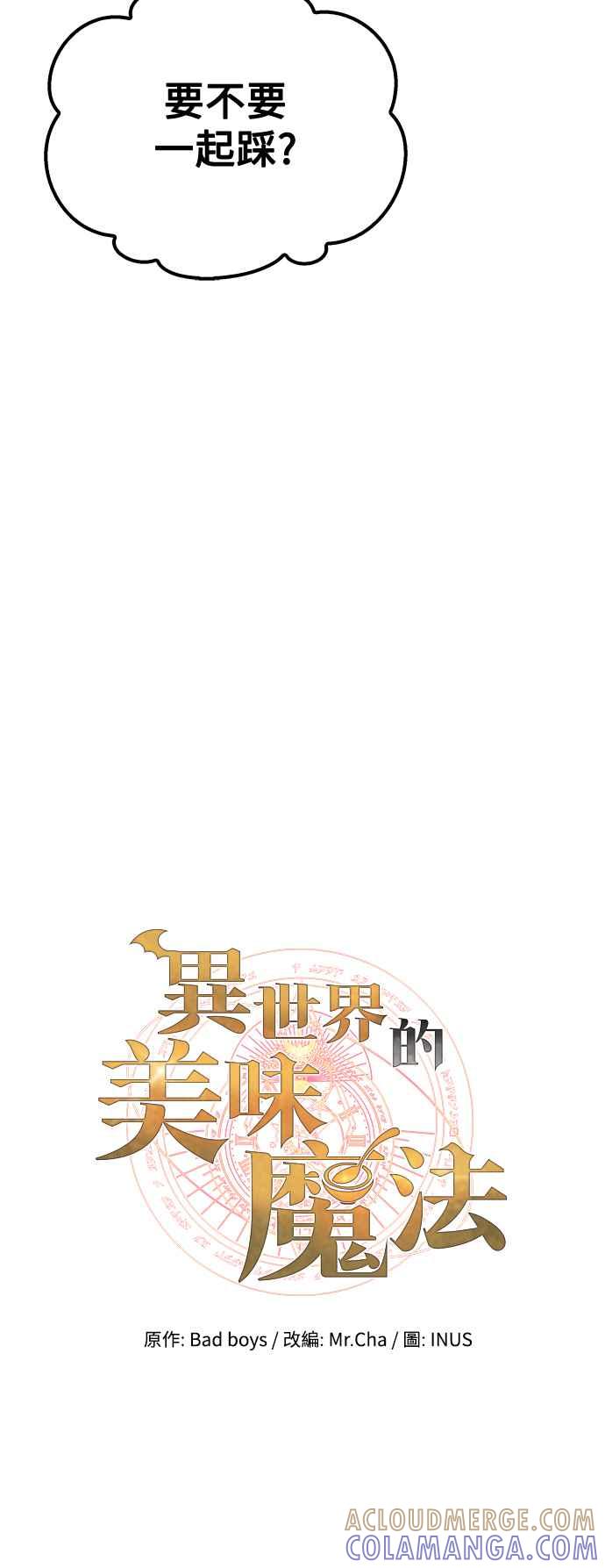 《异世界的美味魔法》第51话 第10页