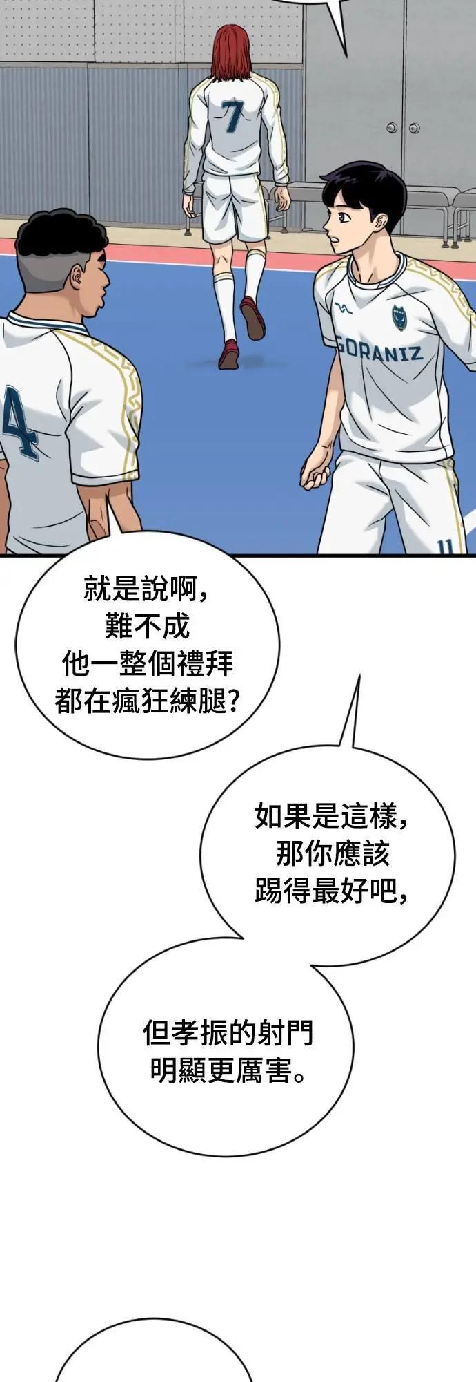 《黄金守门员》第51话 受恶梦折磨的时刻 第66页