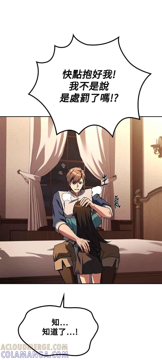 《异世界的美味魔法》第51话 第79页