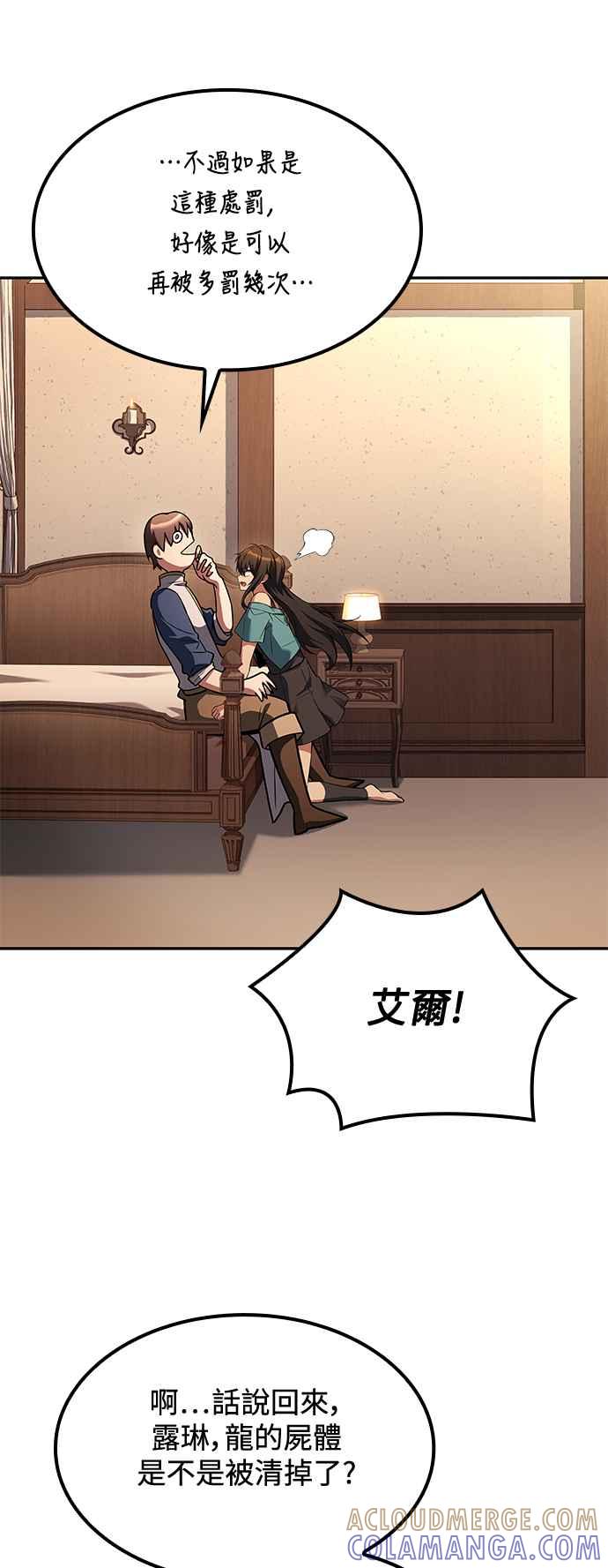 《异世界的美味魔法》第51话 第82页