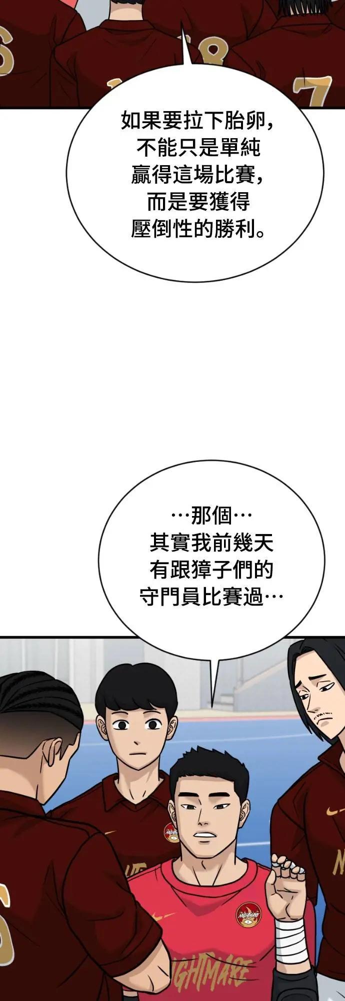 《黄金守门员》第51话 受恶梦折磨的时刻 第79页