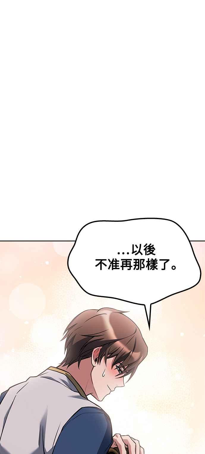 《异世界的美味魔法》第51话 第80页